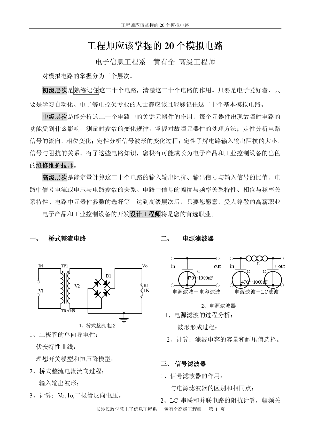 工程师应该掌握的经典模拟电路-图一