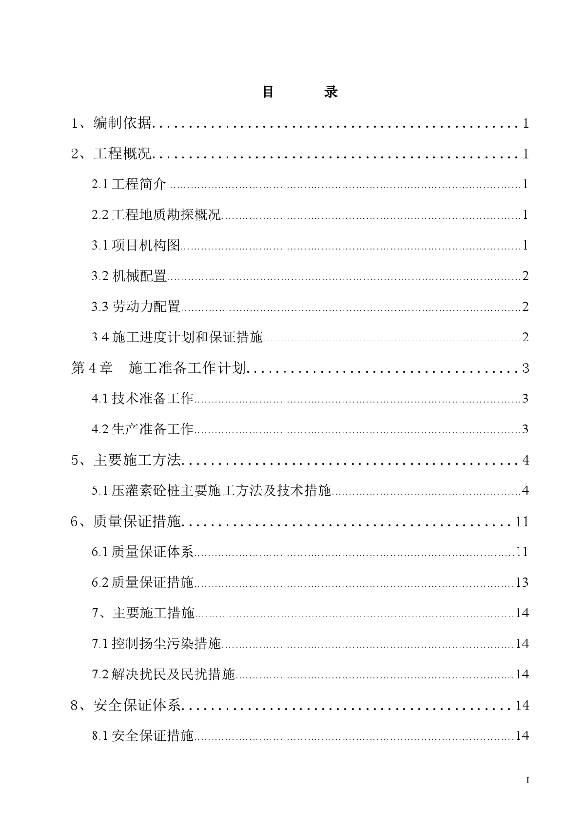 某广场高层建筑楼桩基础施工组织设计-图一