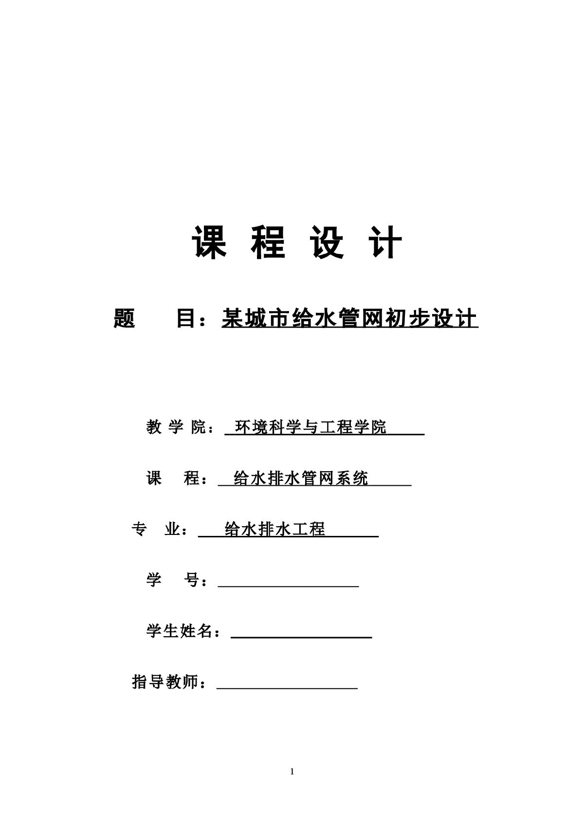 某城市给水管网初步设计（学生）-图一