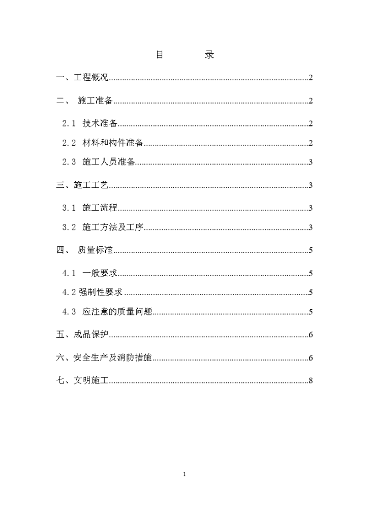 直管公房新装扶手工程楼梯栏杆扶手施工方案-图一