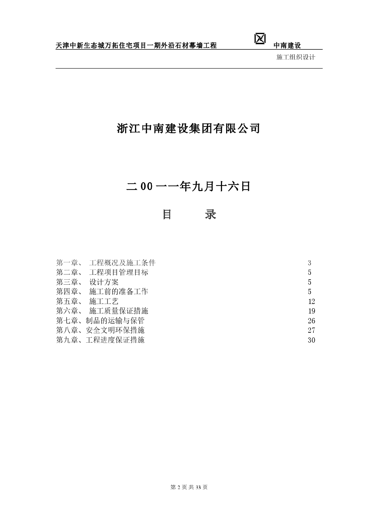 某地多层住宅楼石材幕墙施工方案-图二