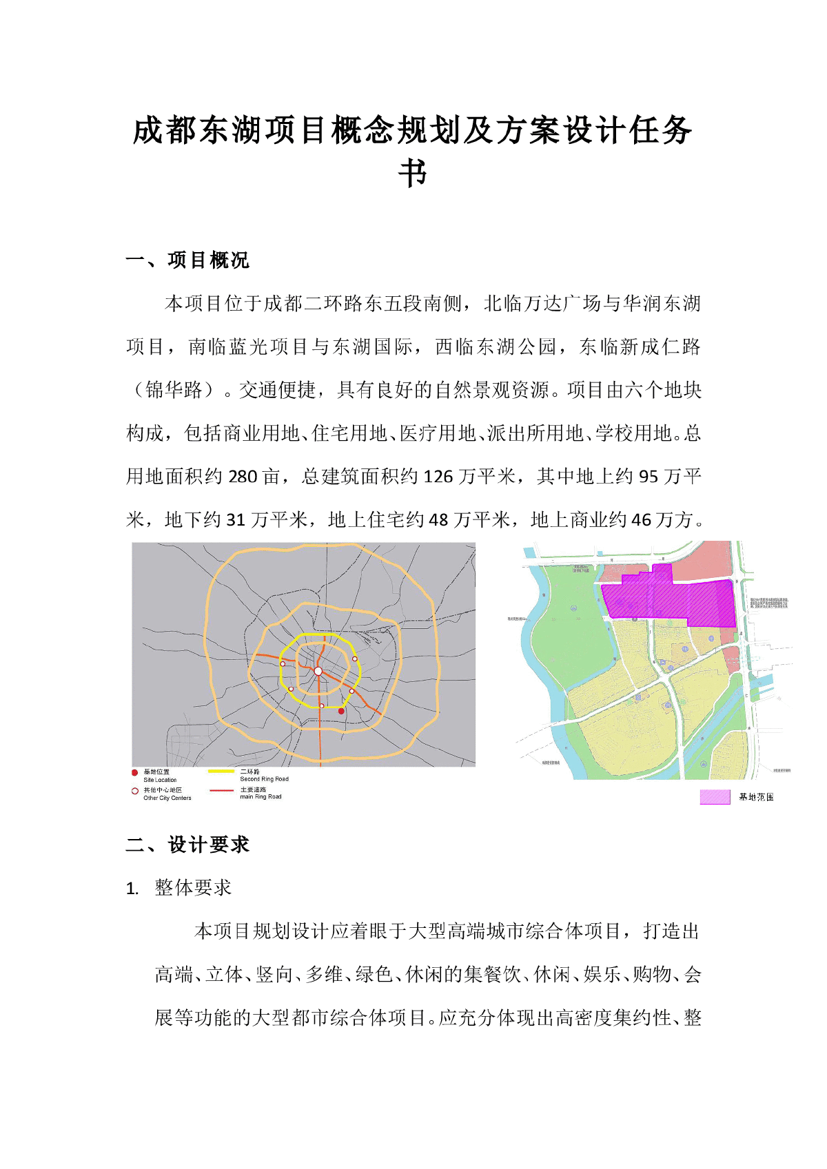 成都东湖项目概念规划及方案设计任务书-图一