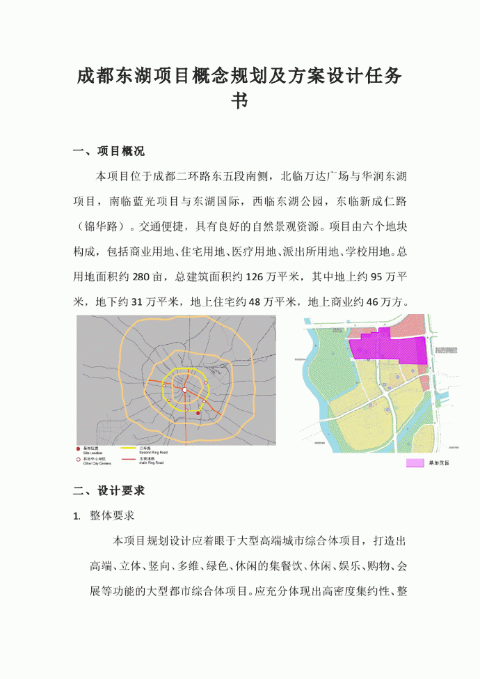 成都东湖项目概念规划及方案设计任务书_图1