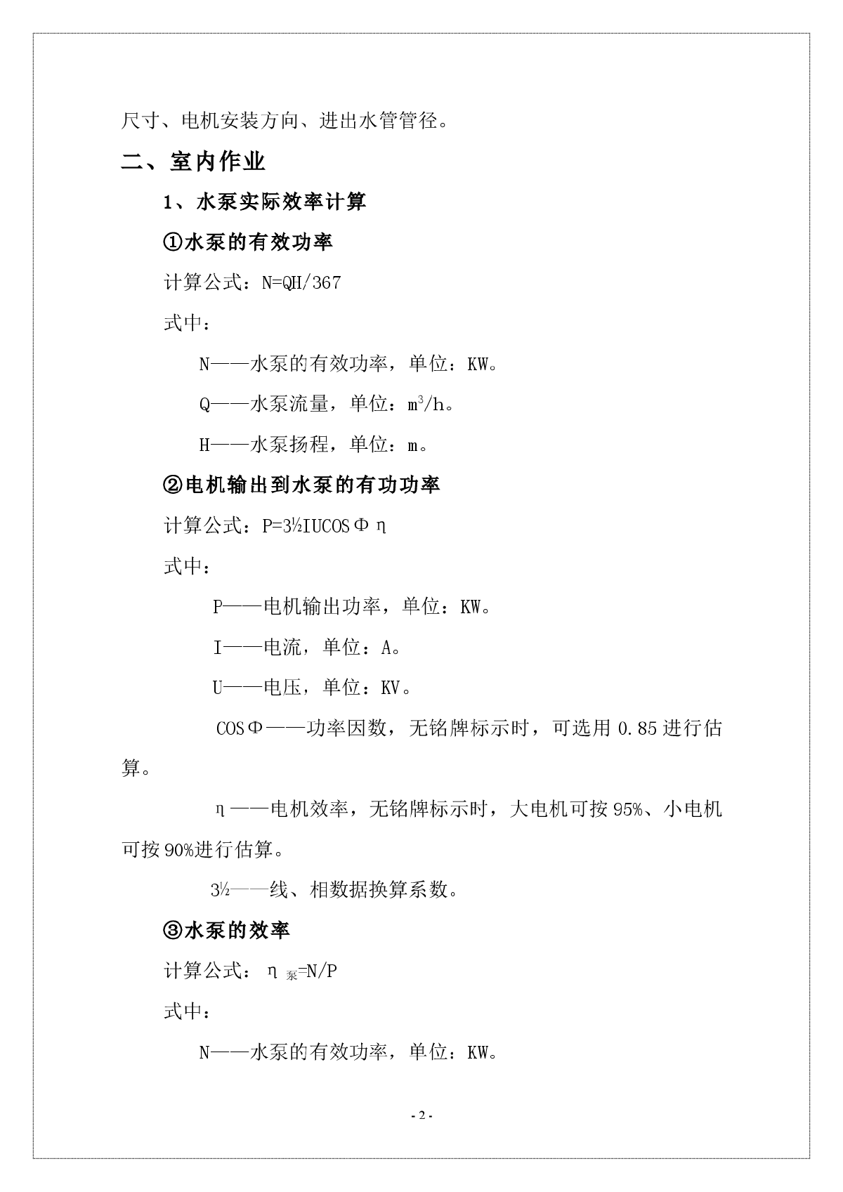 工业循环水系统水泵节能改造实施方法-图二