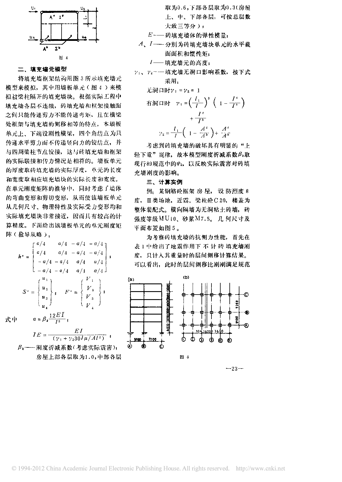 填充墙框架结构的一种新的抗震计算模型-图二