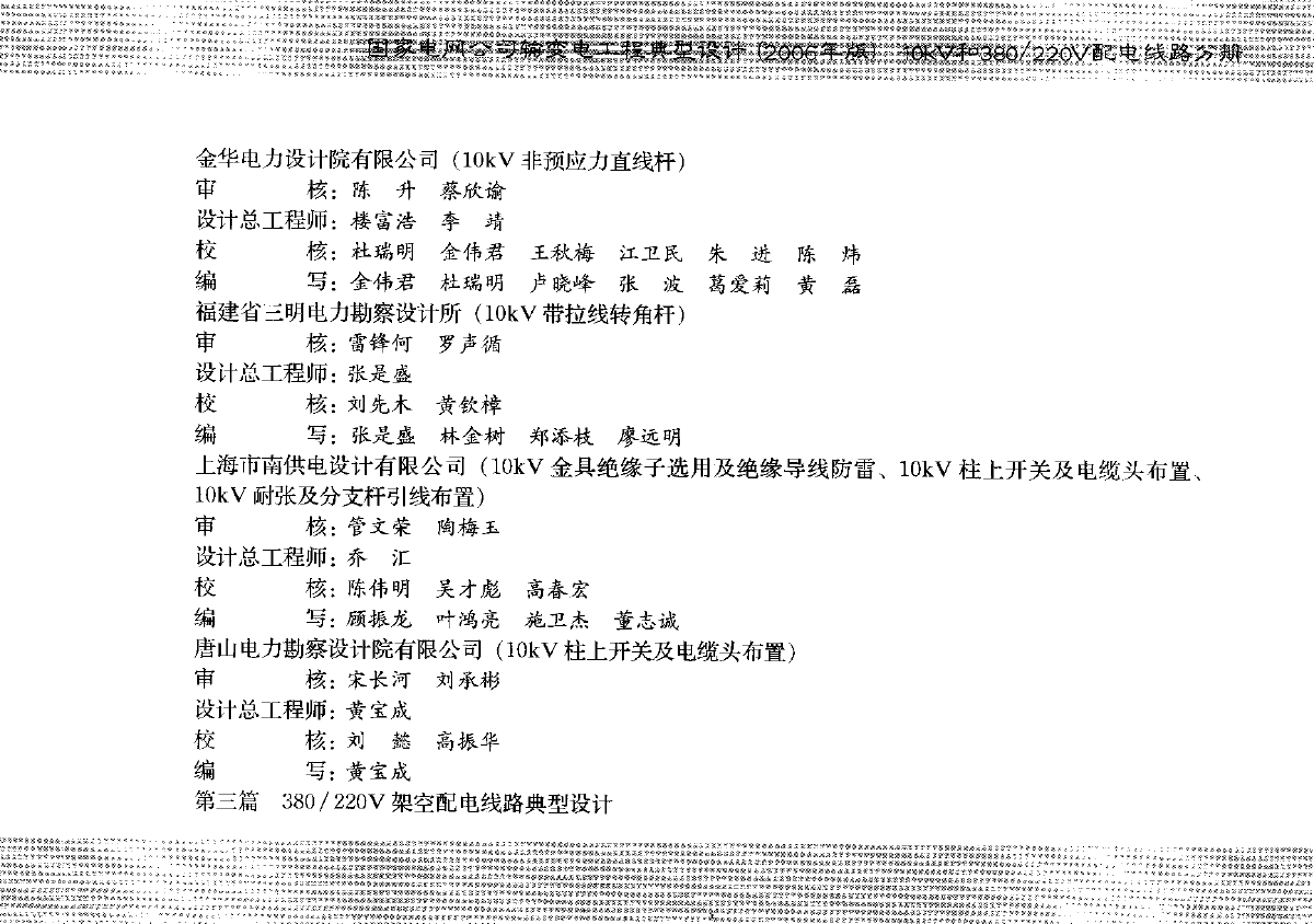 10kV配电线路典型设计图集