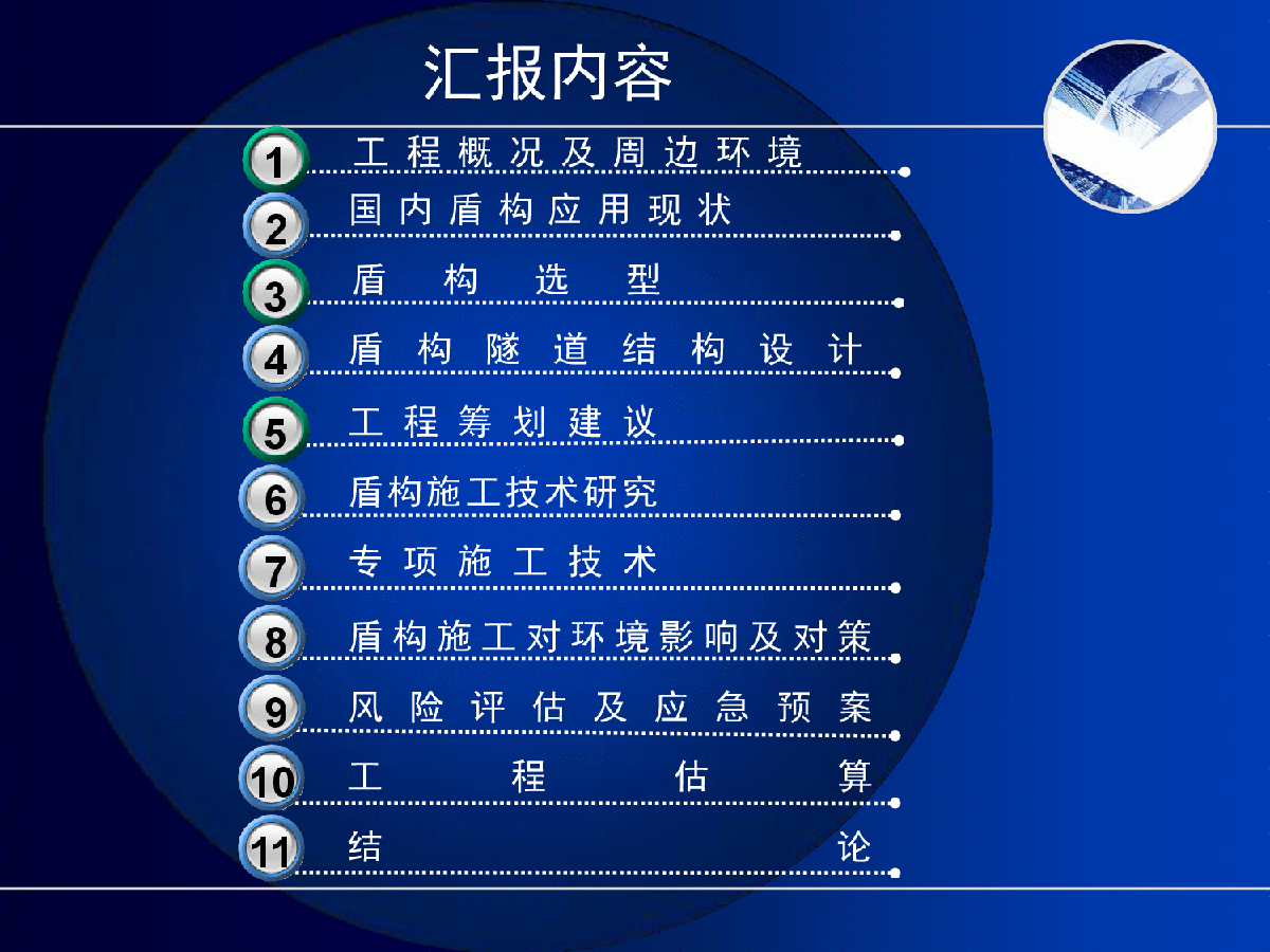 重庆6号线二期盾构工法研究-图二
