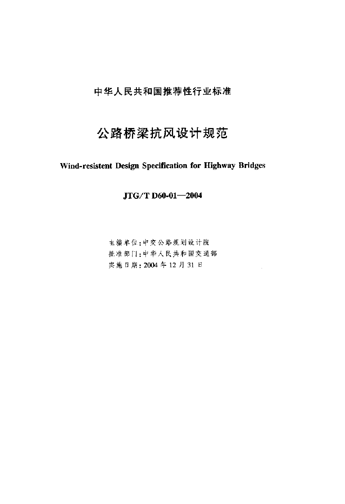 JTG/T D60-04《公路桥梁抗风设计规范》-图二