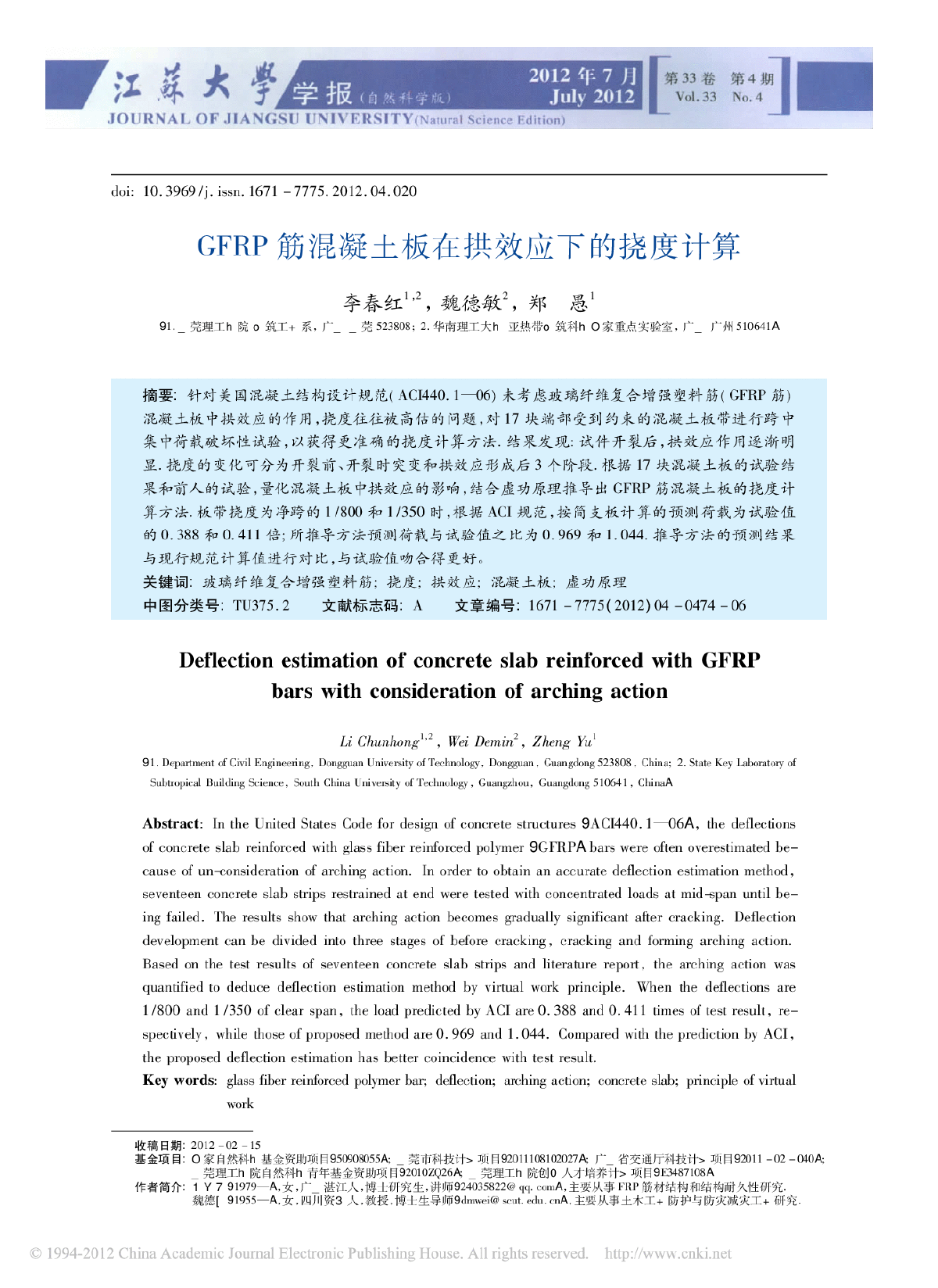 GFRP筋混凝土板在拱效应下的挠度计算-图一