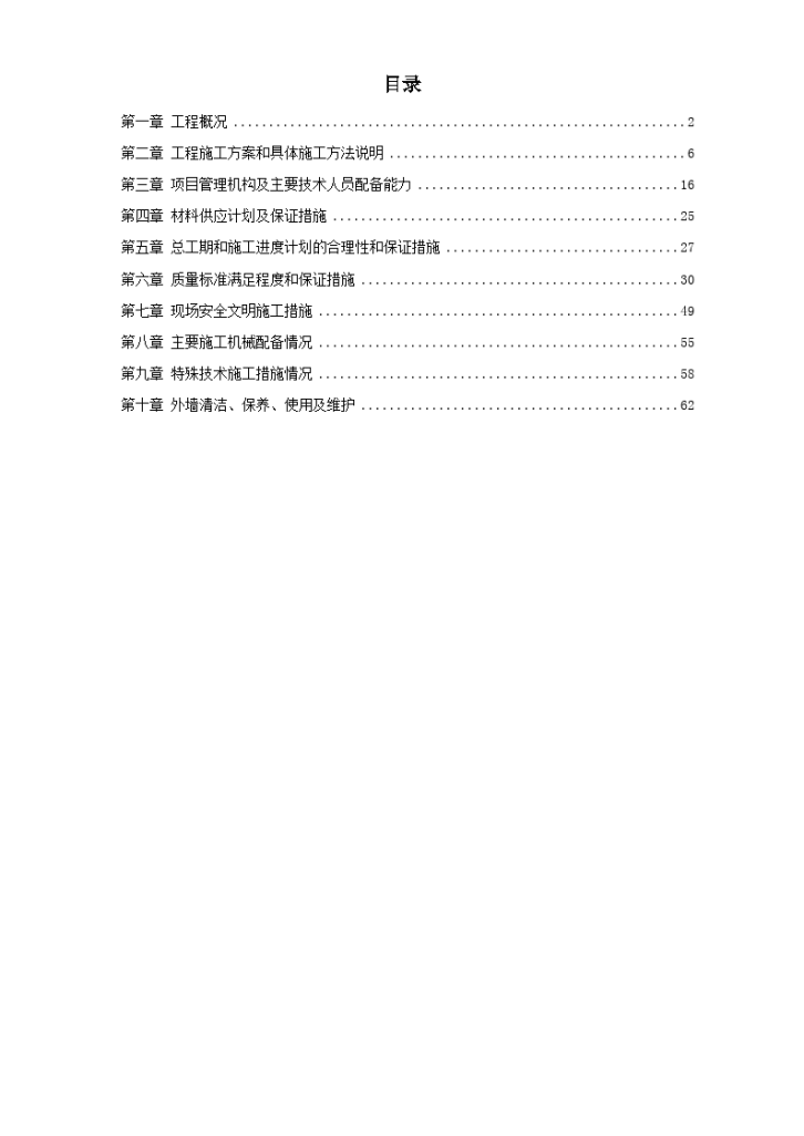 某幕墙工程施工方案资料信息-图一