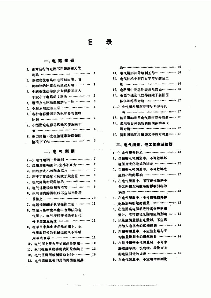 电气技术禁忌大全_图1