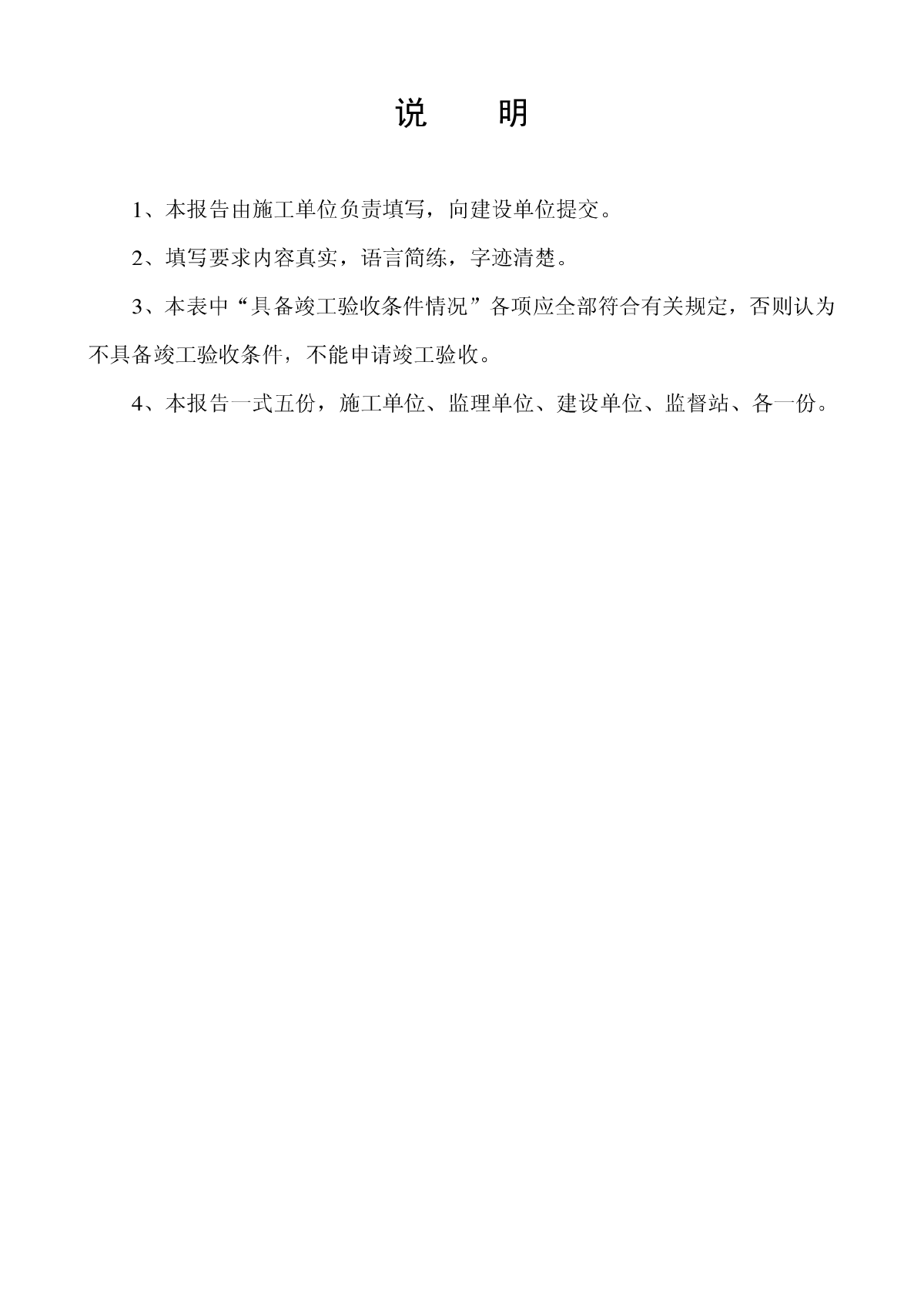 施工单位工程竣工报告.pdf-图二