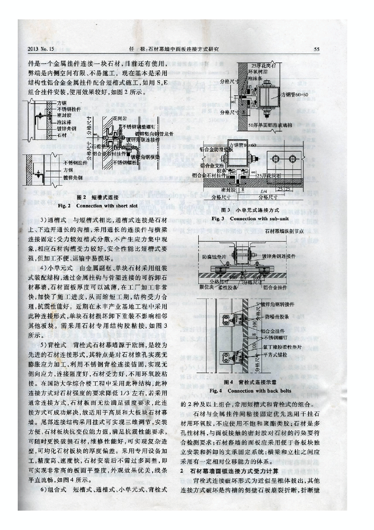 石材幕墙中面板连接方式研究-图二