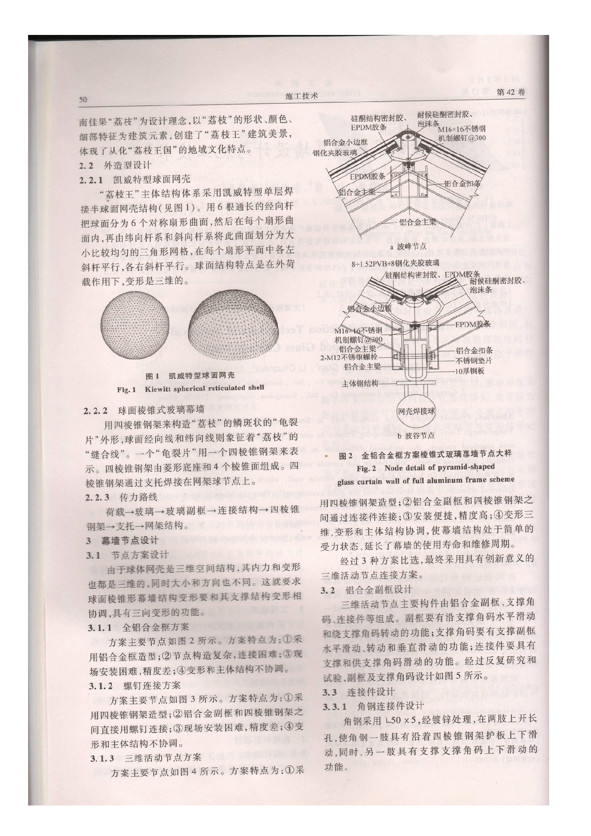 球面龄锥试玻璃幕墙设计与施工技术-图二