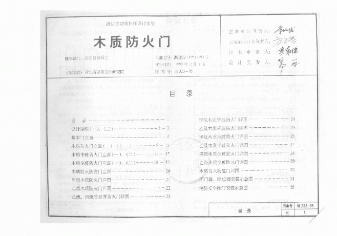 浙J23-95木质防火门_图1