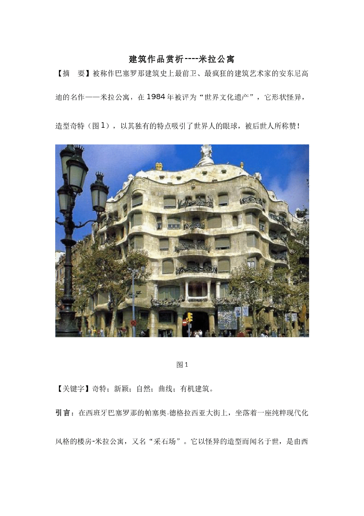 建筑作品赏析--米拉公寓