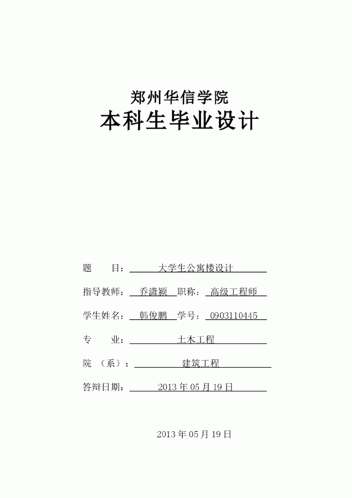 某教学楼施工组织设计_图1