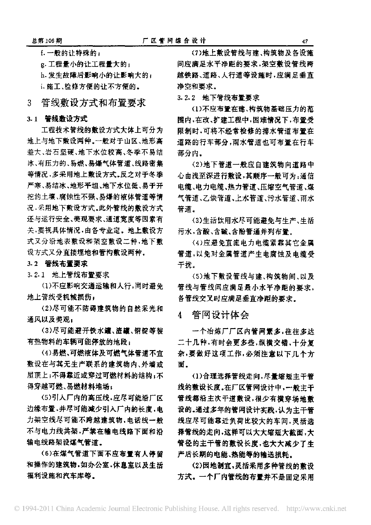 厂区管网综合设计-图二