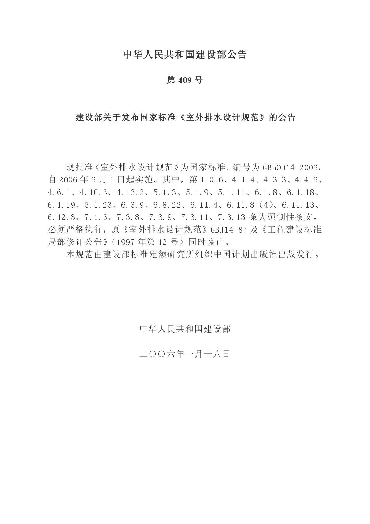 《室外排水设计规范》（GB50014-2006）-图二