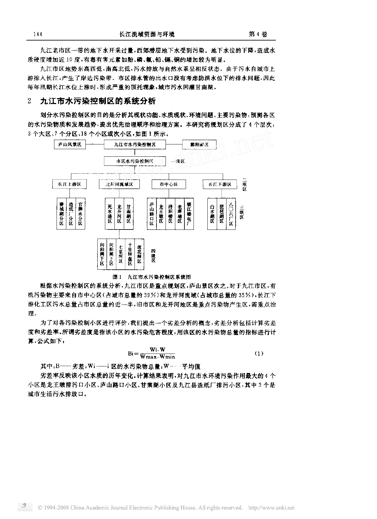 江西九江市水环境综合控制规划研究-图二