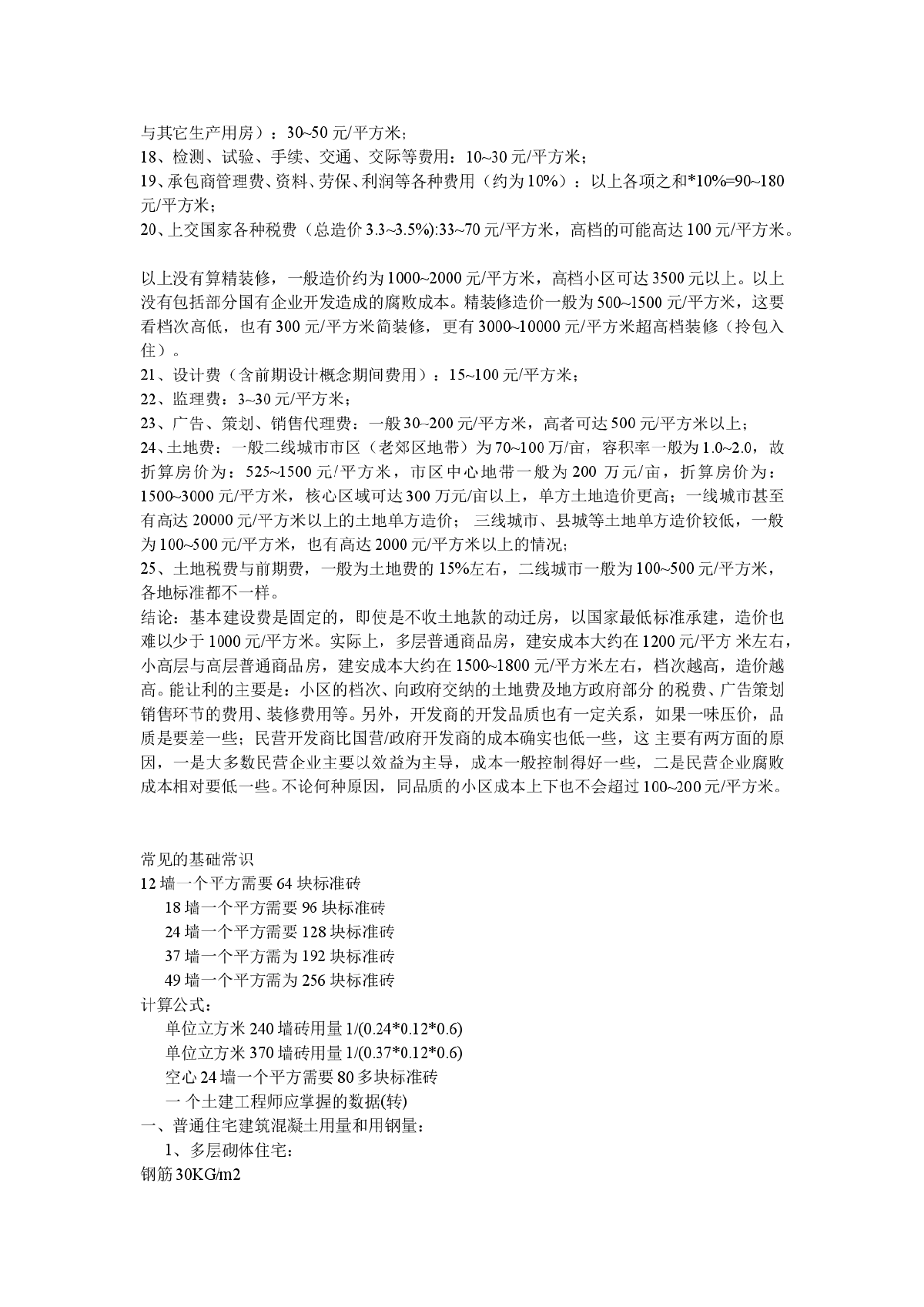 一般民用建筑清包工价格一览表-图二