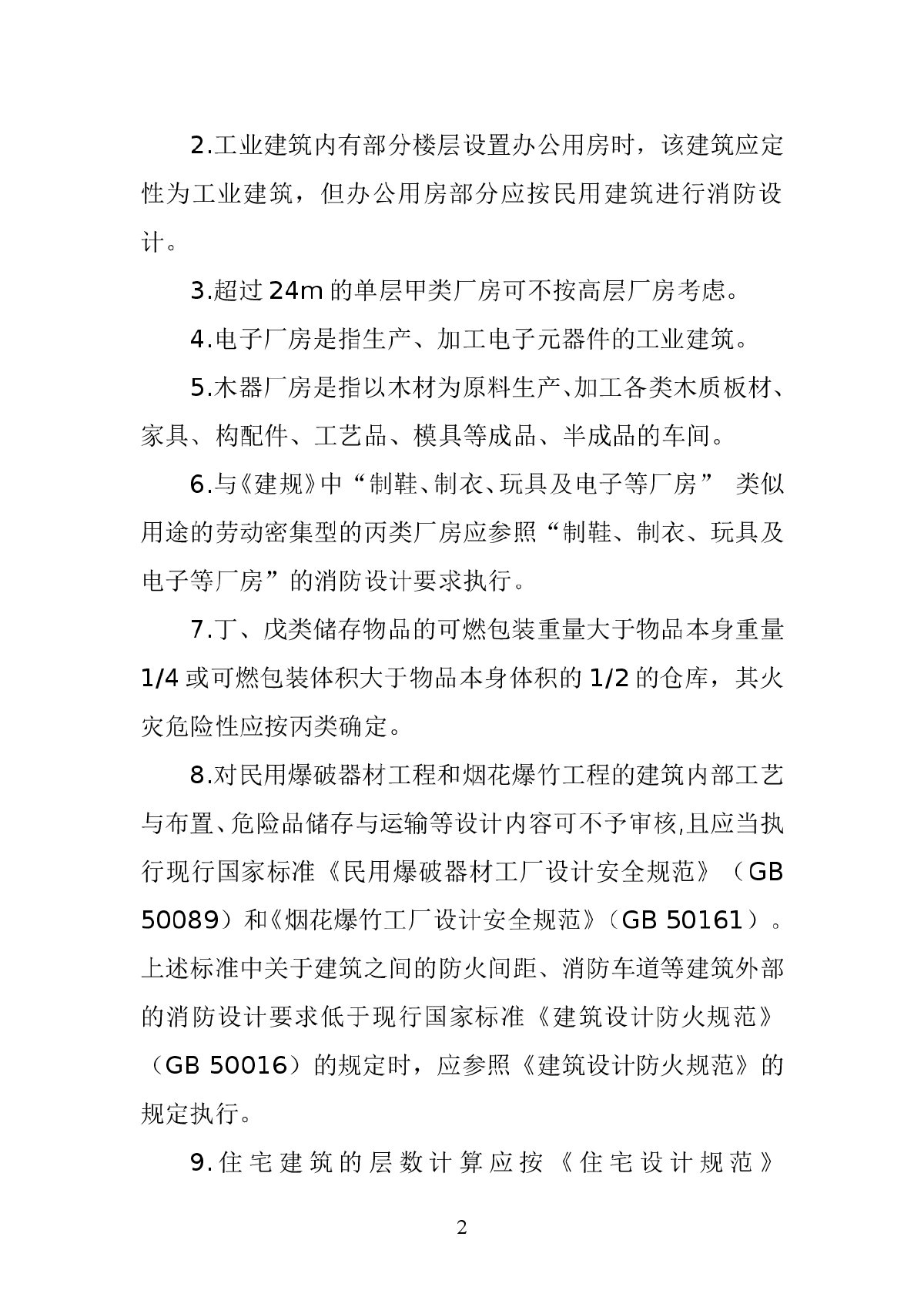 2013年浙江省消防技术规范疑难问题研讨会纪要-图二