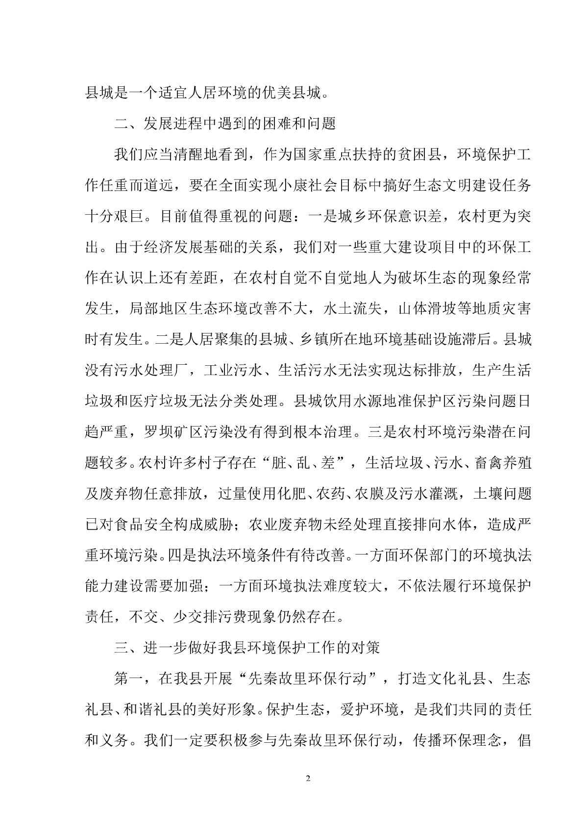 我县环保工作面临的形势及对策-图二