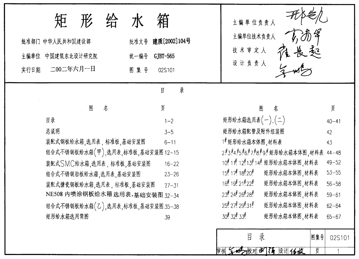 101-02S101矩形给水箱