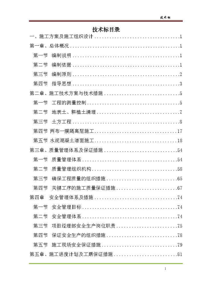 机场飞行区 场道工程施工(二标段)-图二