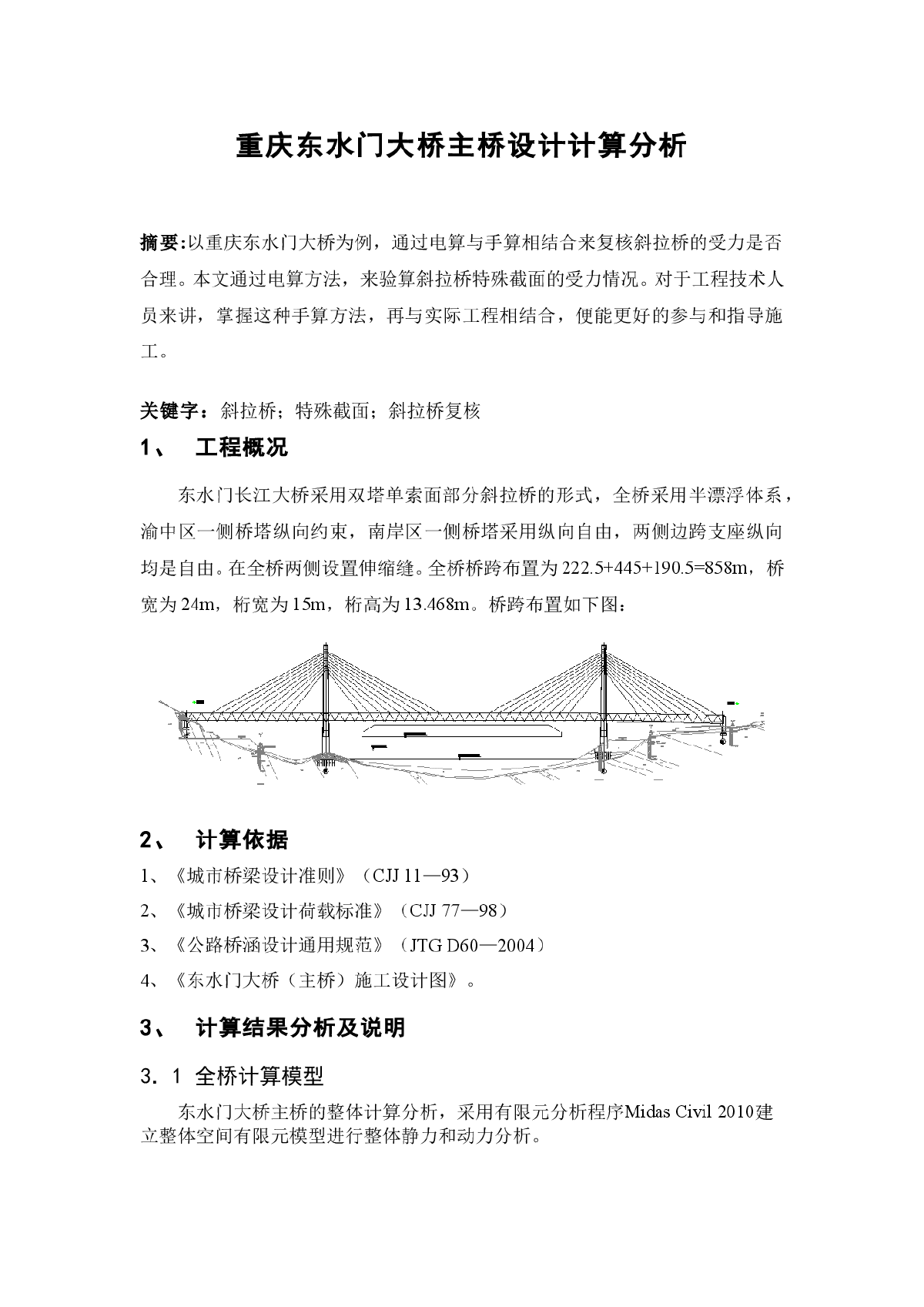 重庆东水门大桥设计计算分析-图一