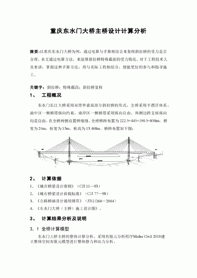 重庆东水门大桥设计计算分析_图1