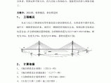 重庆东水门大桥设计计算分析图片1