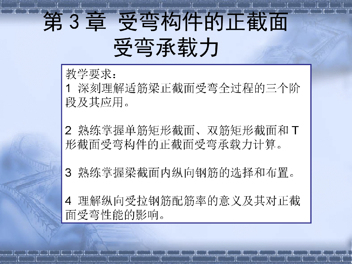 混凝土结构设计理论知识讲解视频-图一