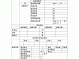 适用于框架砖混高层结构设计信息统计表图片1