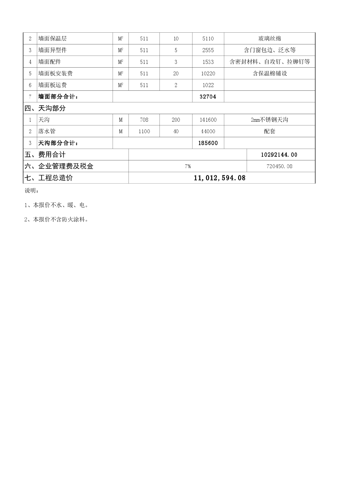 银川大厦商务宾馆建筑图-图二