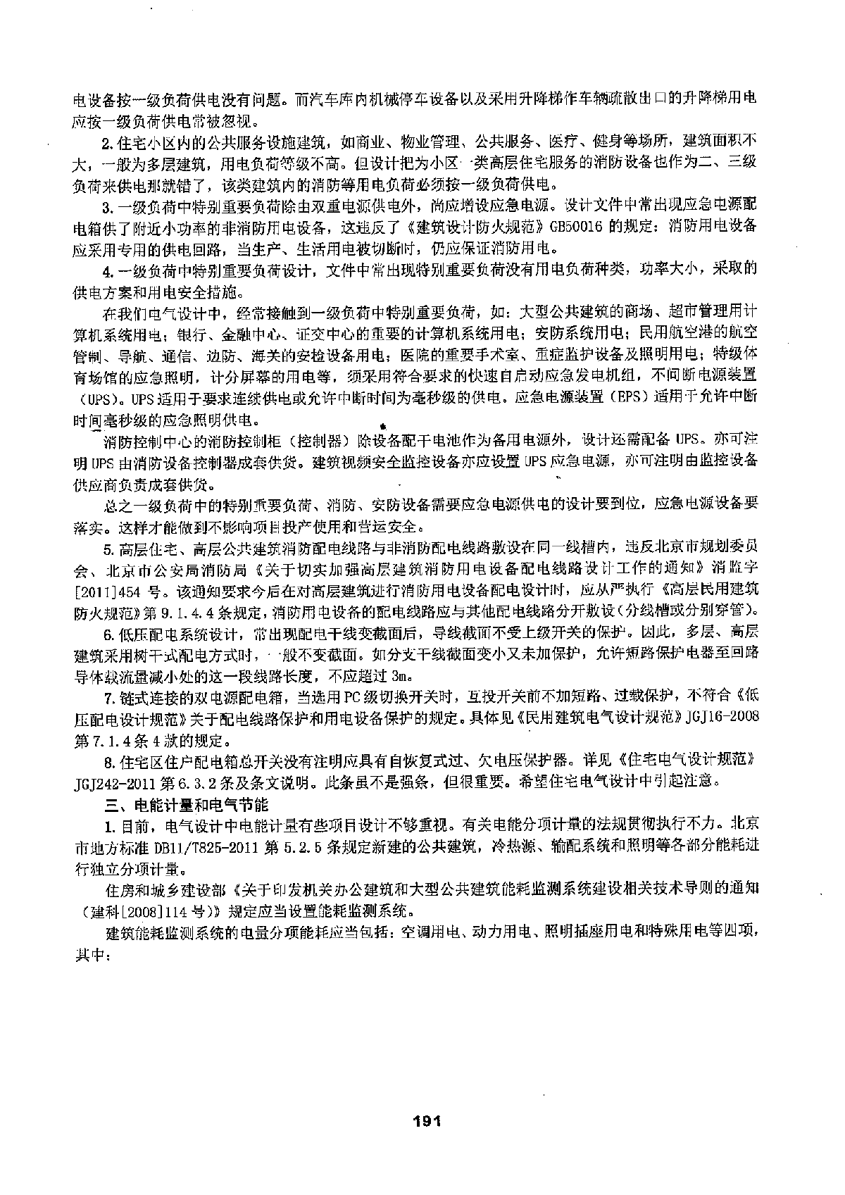 电气施工图审查常见问题及分析-图二