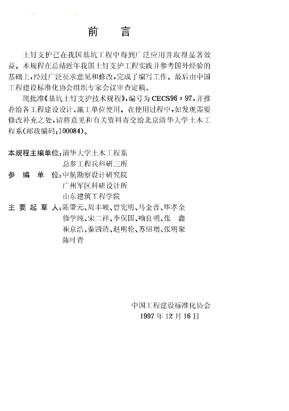 基坑土钉支护法的规范手册-图二