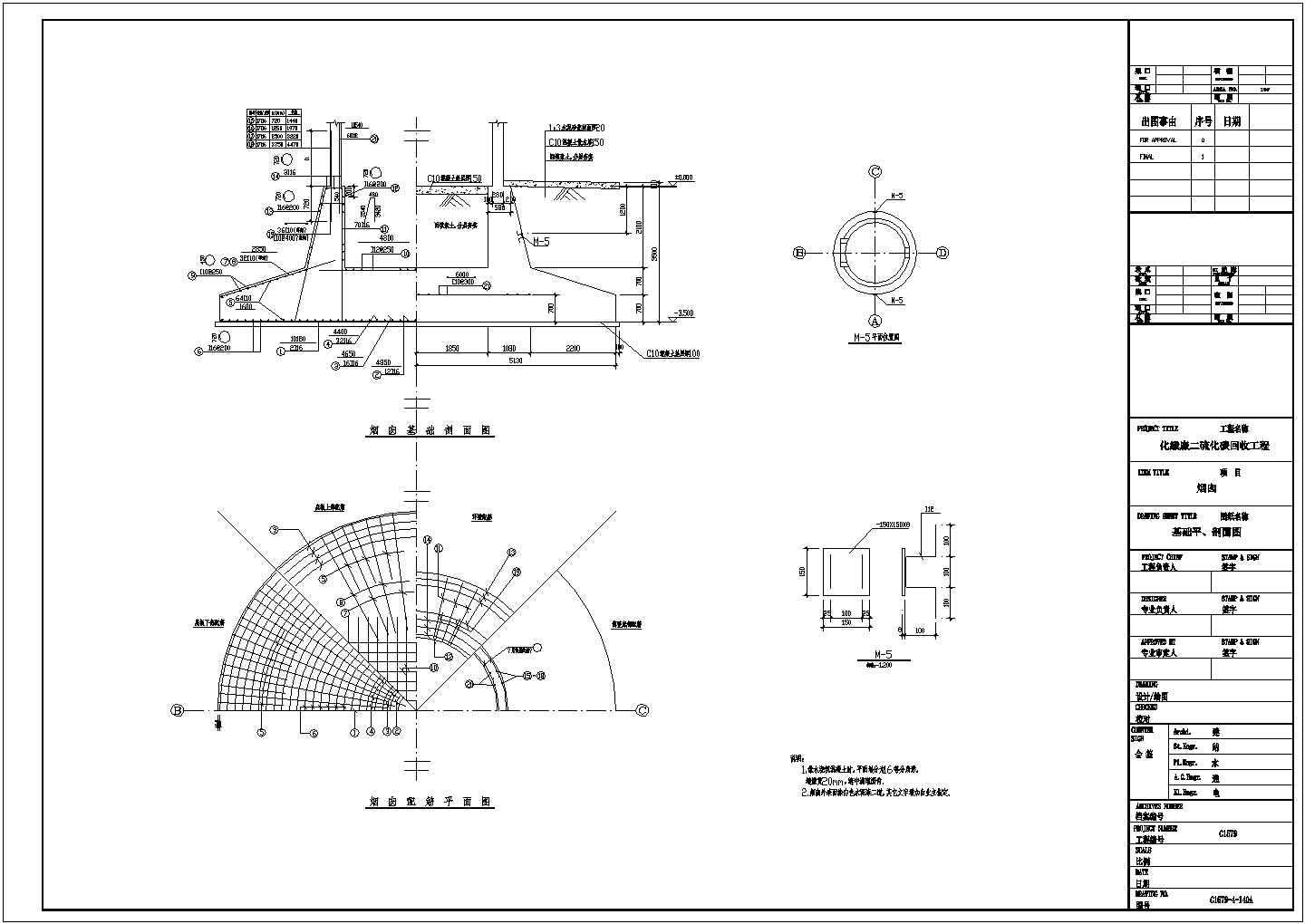 CS2回收烟囱全套结构设计图纸（共十张）