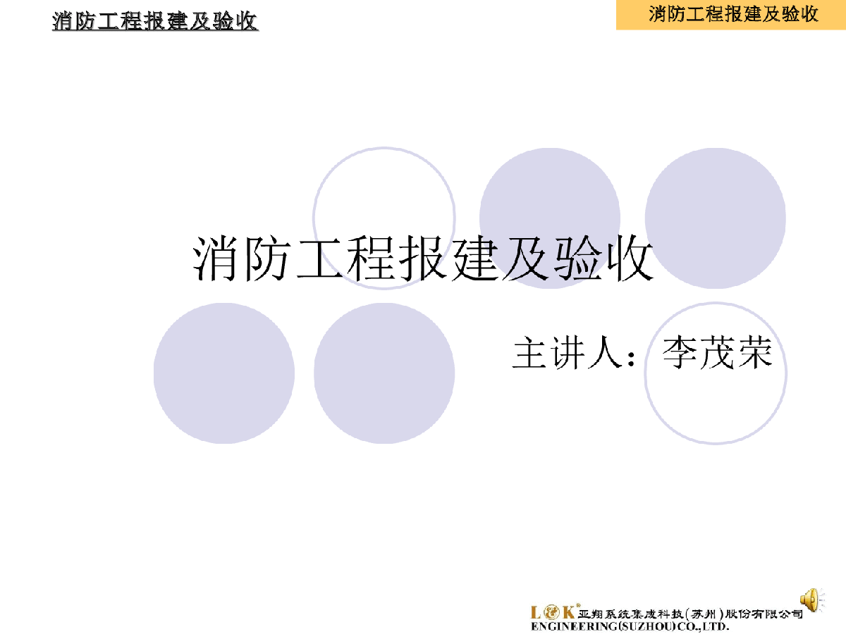 消防报检流程及方案以及消防工程报建及验收-图一