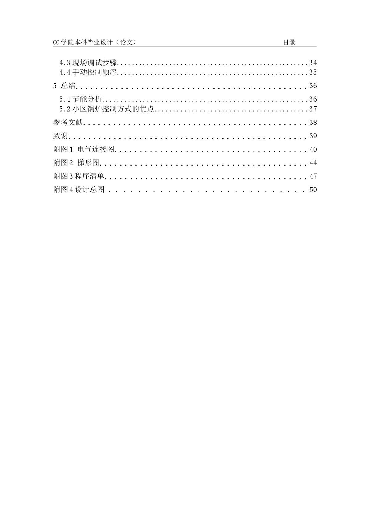 住宅楼供暖系统设计论文-图二