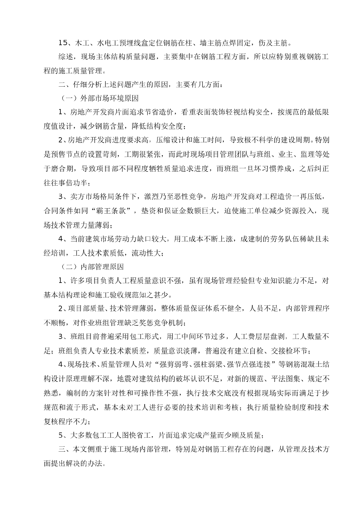 当前高层住宅工程主体结构施工中存在的若干主要问题及解决办法探讨-图二