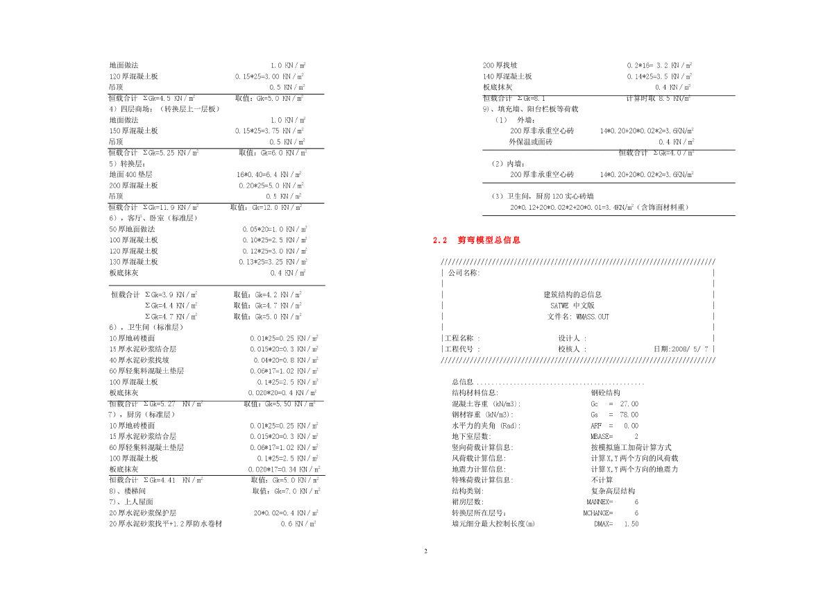 延安市南寨砭新村1＃商住楼结构计算书-图二