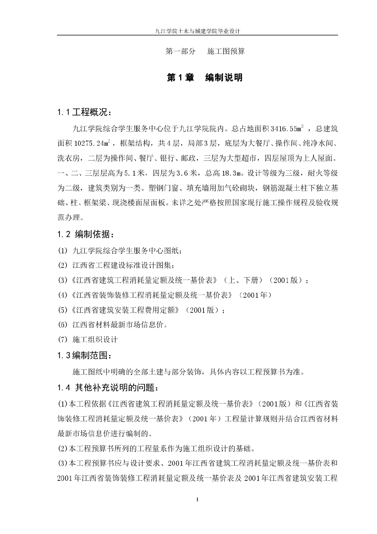 某地某校施工组织毕业设计-图一