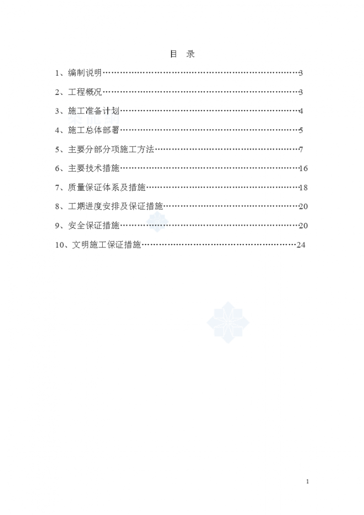 某办公楼钢结构雨蓬施工方案-图一