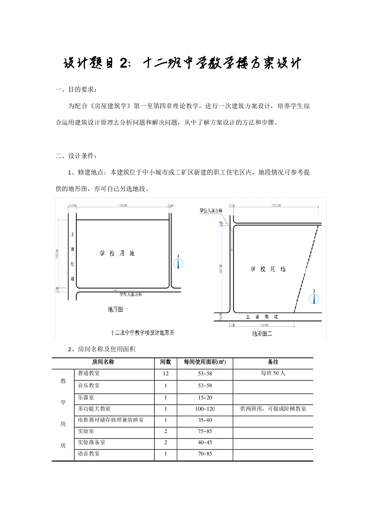 12班教学楼设计图全套设计方案-图一