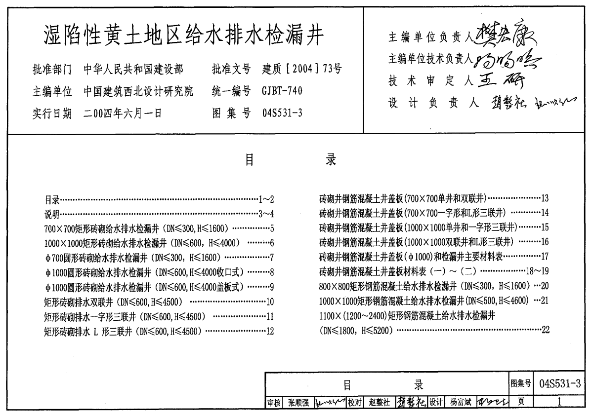 湿陷性黄土地区检漏沟做法