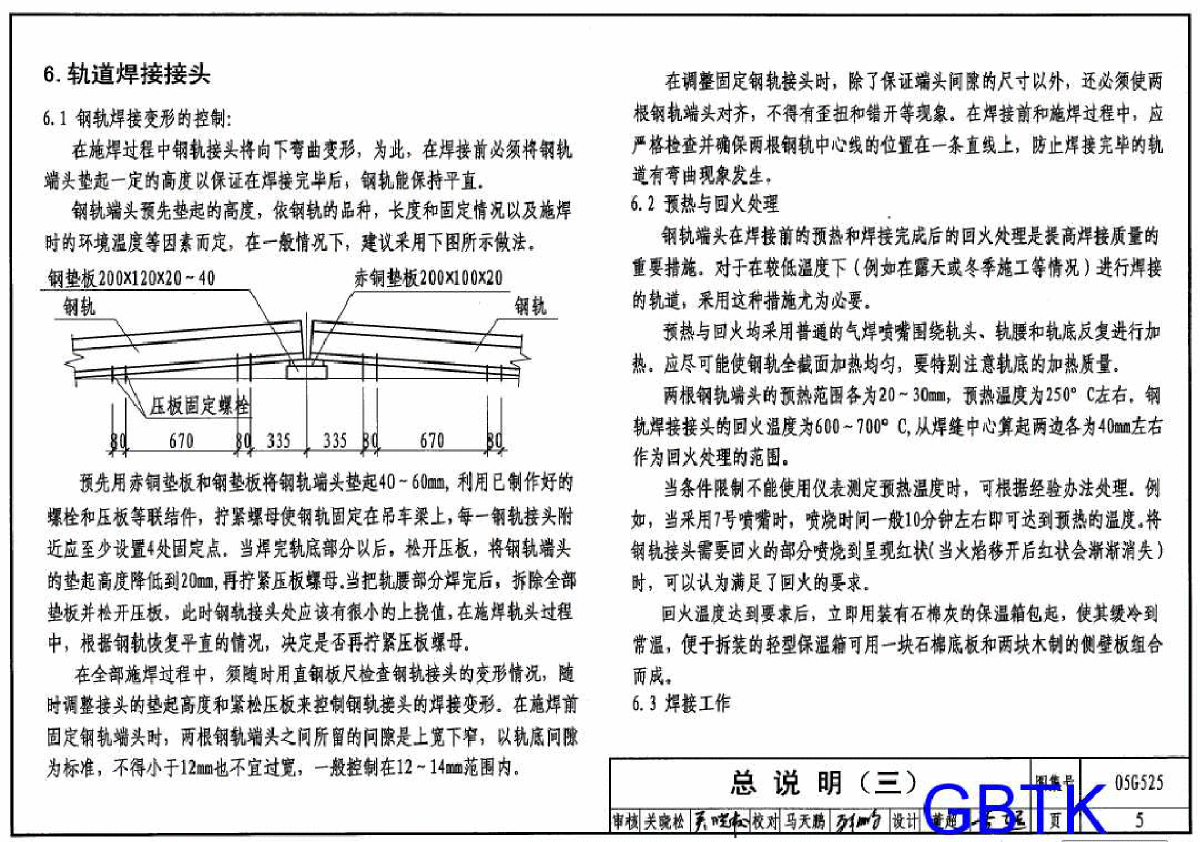 吊车轨道联结及车档图集,包括:总说明,轨道联结及轨道伸缩缝处接头