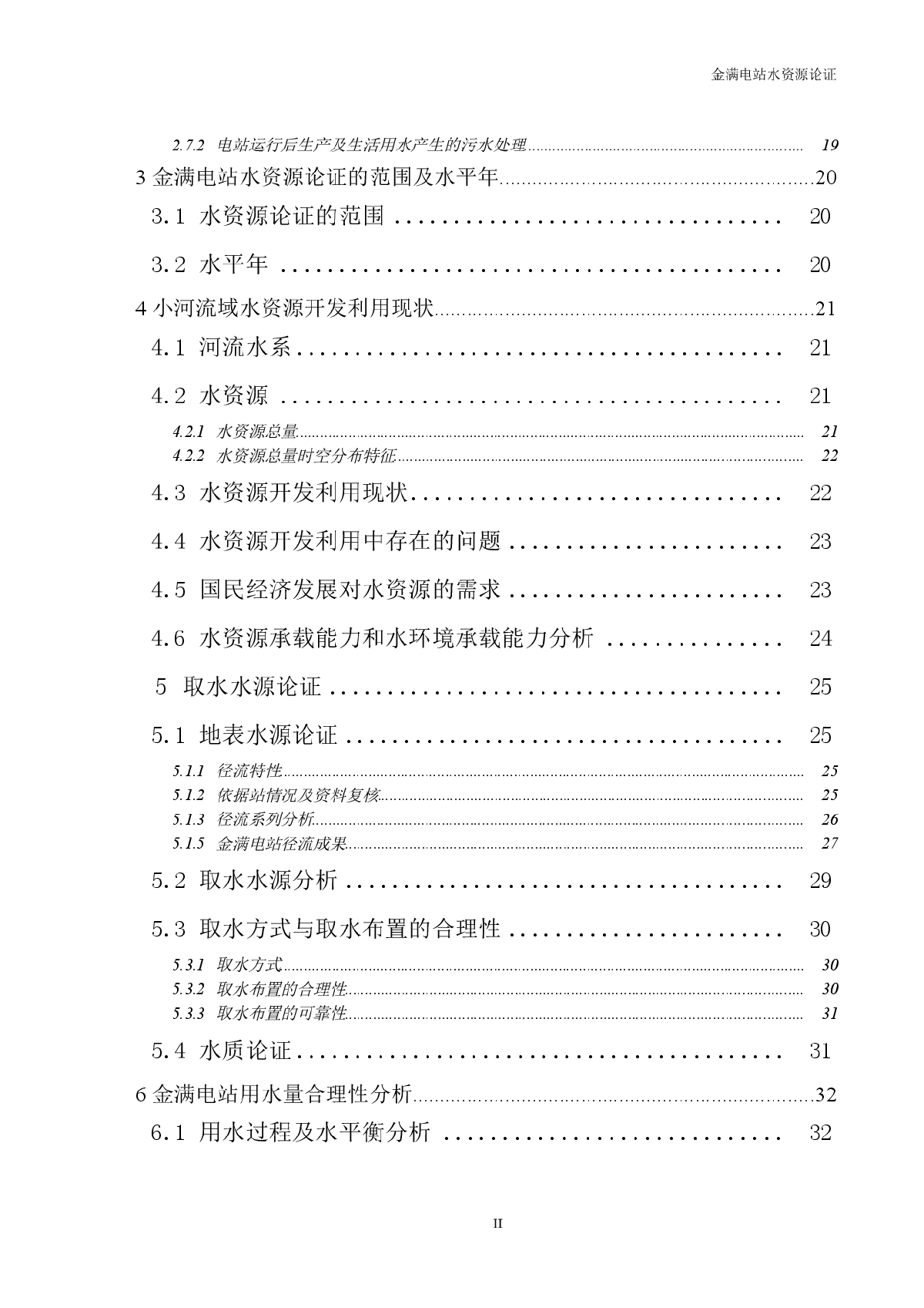 四川小电站水资源论证报告-图二