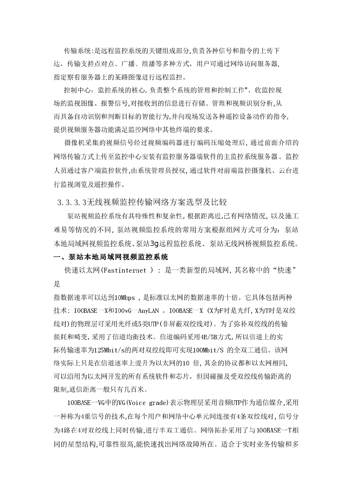 泵站视频监控的几项关健技术-图二