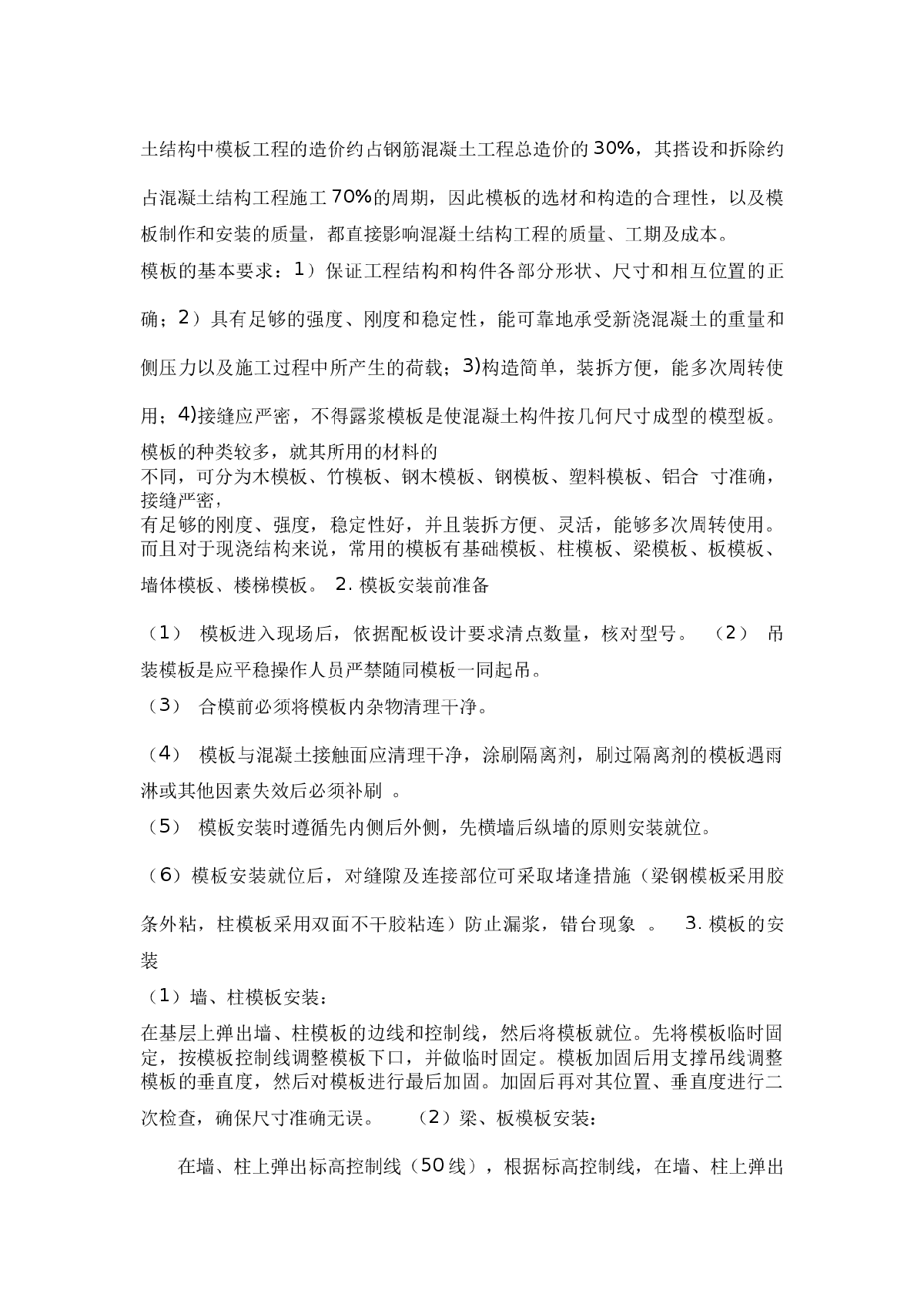 土木工程实习报告4000字左右-图二